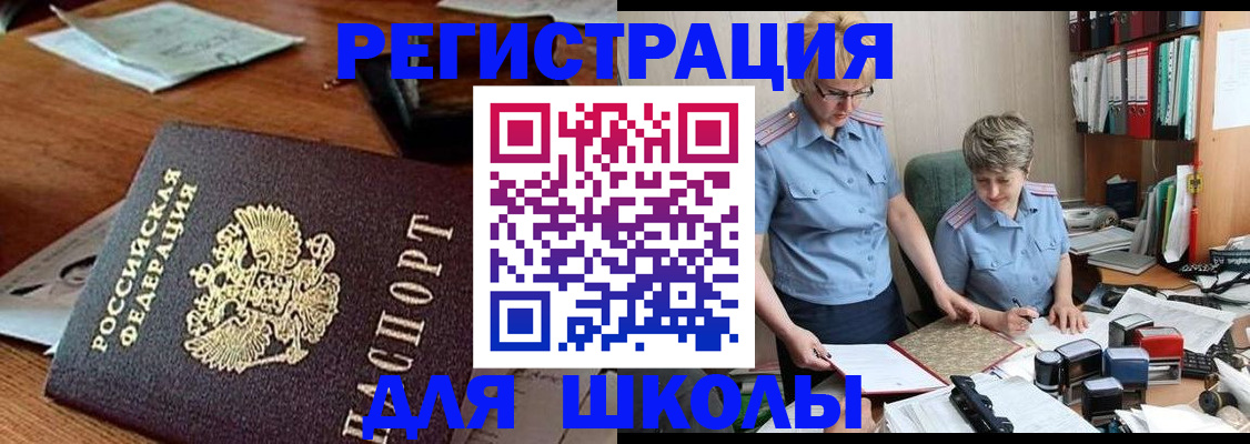 где прописаться в Асино