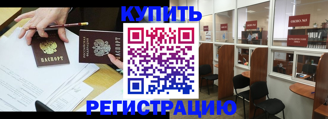 где прописаться в Асино