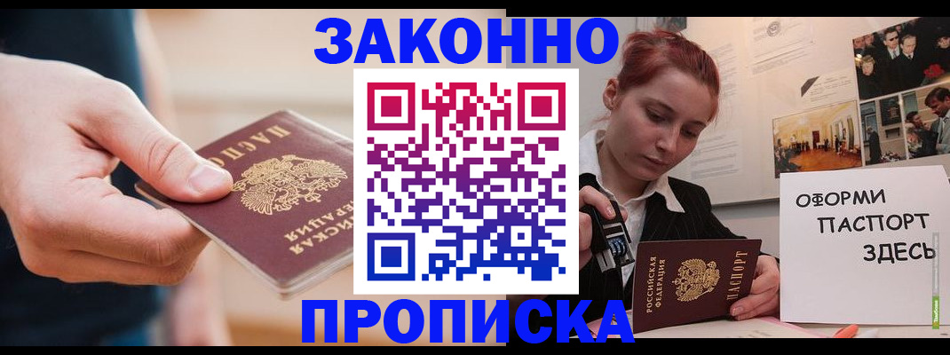 временная регистрация для школы в Асино