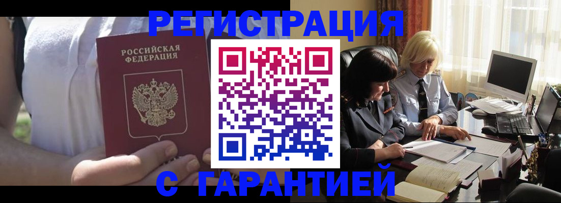 временная регистрация законно в Асино