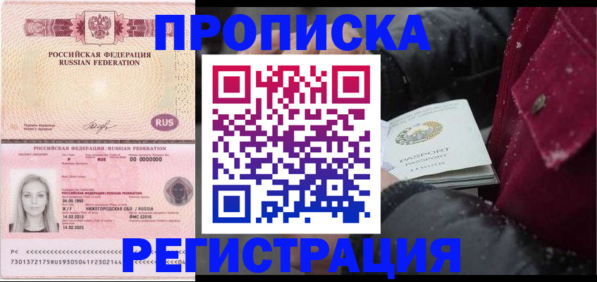 прописка для школы в Асино