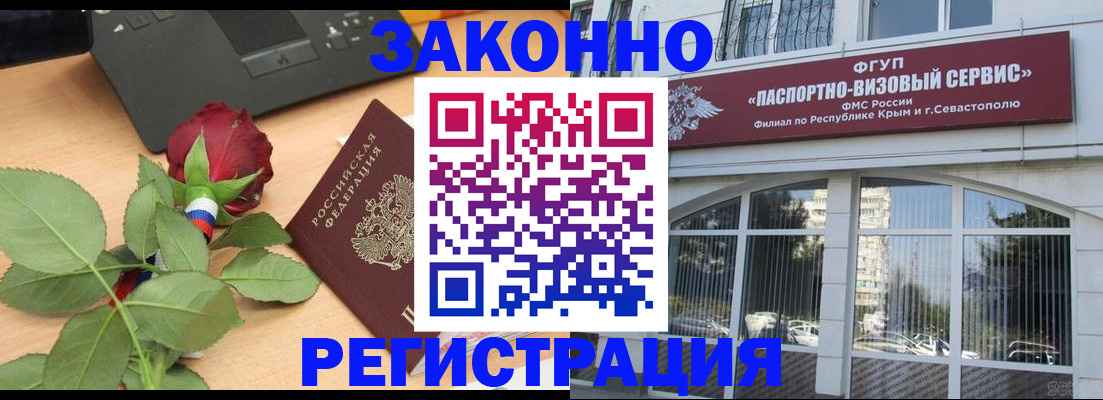 регистрация в Асино